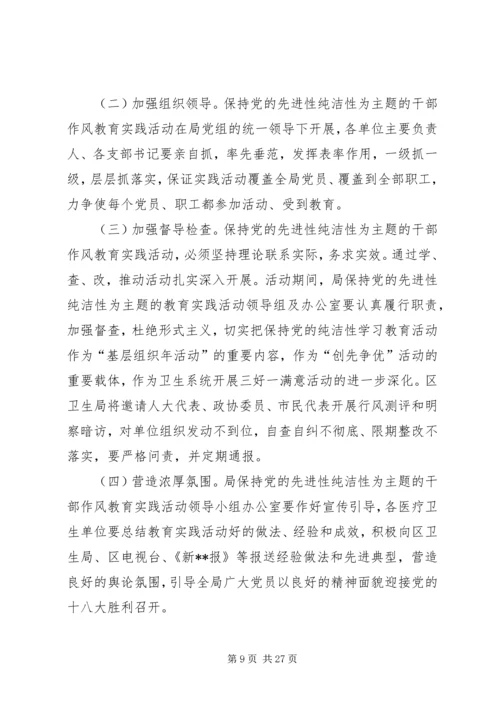 某某镇保持党的纯洁性学习教育活动.docx
