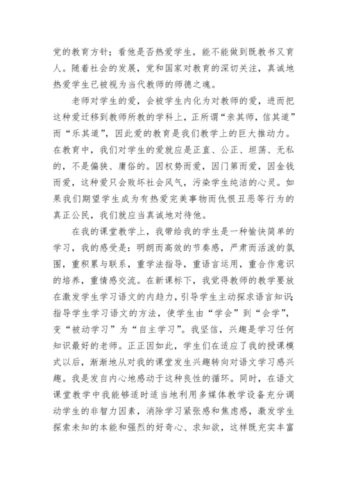 中学教师的述职总结报告5篇.docx