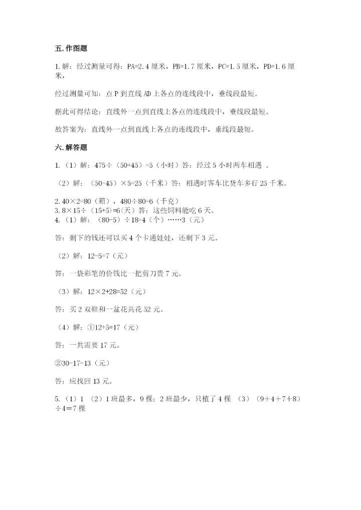 青岛版数学四年级上册期末测试卷（培优）.docx