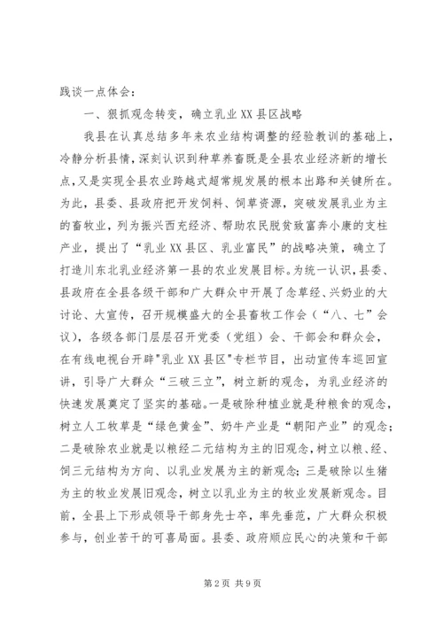 关于丘陵农业县推进农业产业化的实践与思考 (5).docx