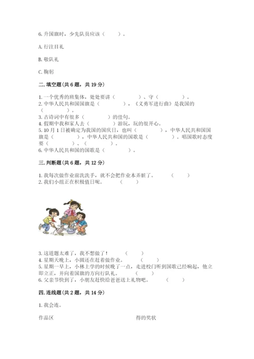 部编版二年级上册道德与法治期中测试卷带答案（名师推荐）.docx