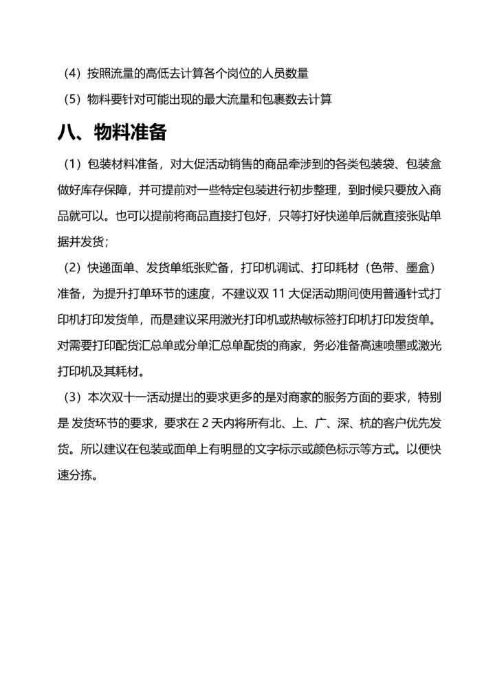 淘宝双十一活动策划方案范本