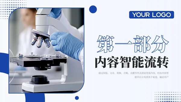 深蓝色系医疗保健加盟市场推广计划书PPT模版