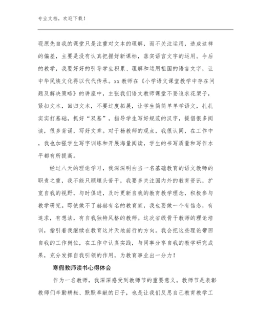 2023年寒假教师读书心得体会优选范文23篇文档选编.docx