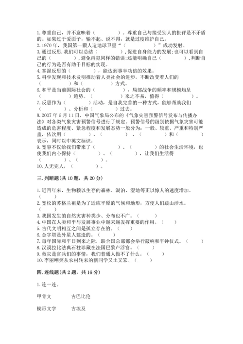 六年级下册道德与法治 《期末测试卷》【夺冠系列】.docx