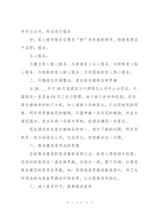 话务员工作计划范文5篇.docx