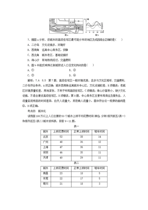 2019版高考地理二轮复习专题练习（七）人口与城市（含解析）