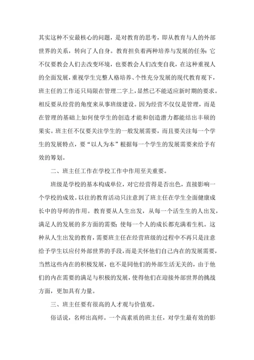 关于班主任培训心得体会汇编十篇.docx