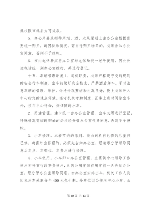 政务中心内部管理制度.docx