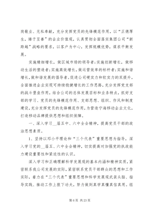 企业党支部工作计划汇总多篇.docx
