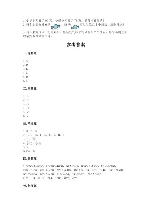 小学数学三年级下册期中测试卷【考点提分】.docx