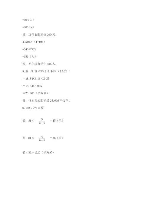 最新版贵州省贵阳市小升初数学试卷含答案（实用）.docx