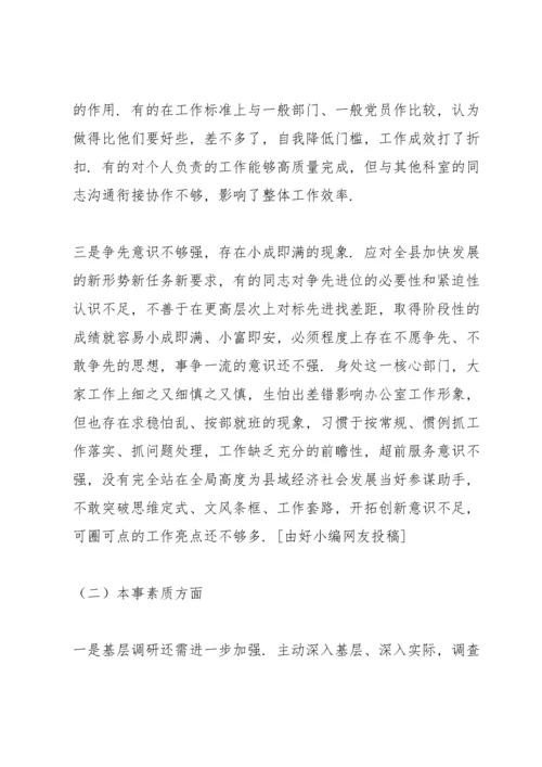 社区党支部书记个人对照检查材料三篇.docx