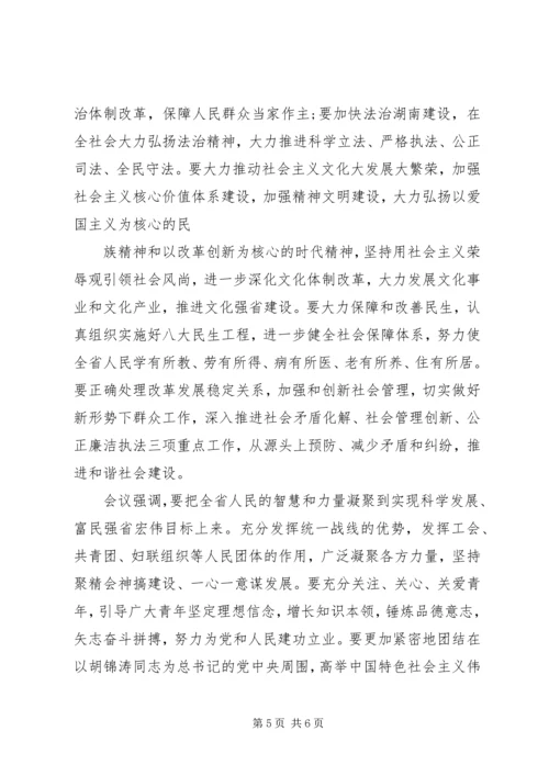 学习省委常委扩大会议会议精神心得体会 (3).docx