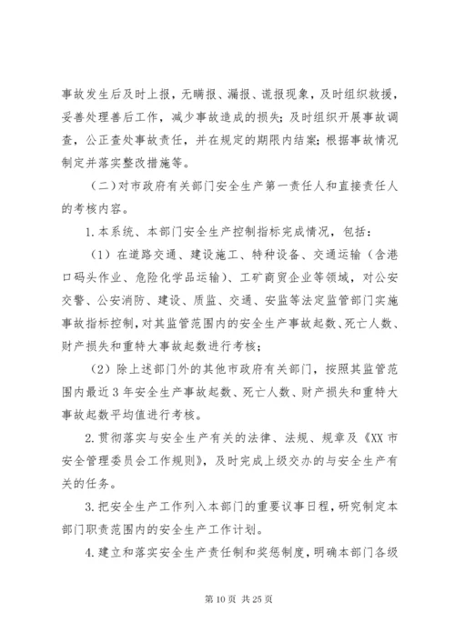 公司安全生产责任制考核办法.docx