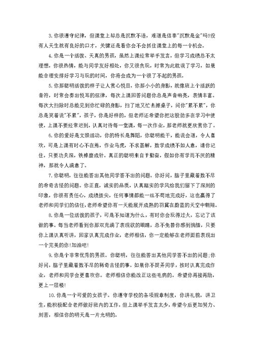 六年级期末评语