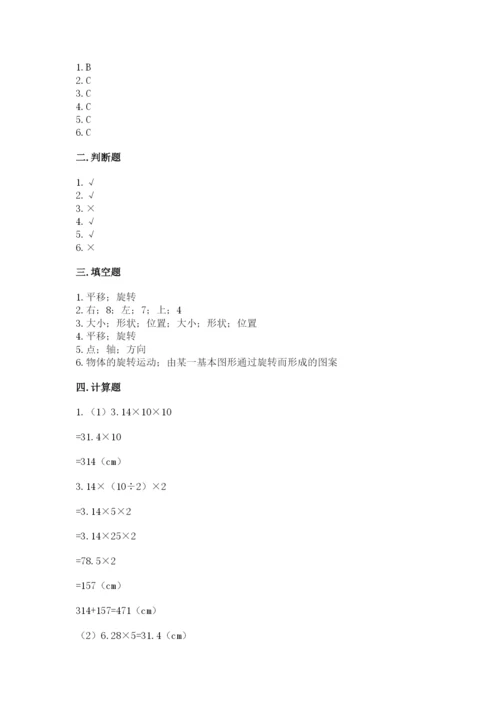 北师大版数学六年级下册期末测试卷及答案参考.docx