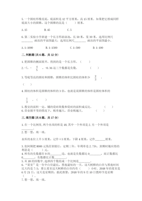 北师大版六年级下册数学期末测试卷（易错题）.docx