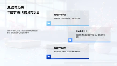 年度学习成效汇报PPT模板