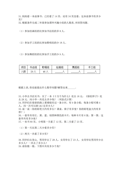 二年级上册数学应用题100道附答案（精练）.docx