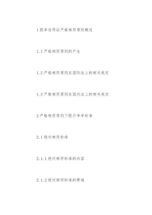 法学专业论文开题报告参考.docx