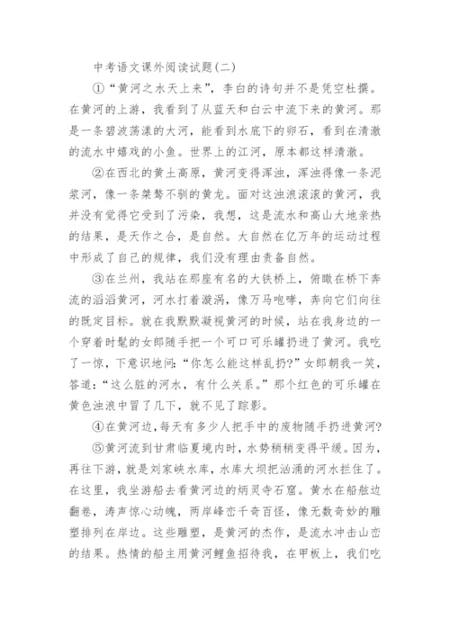 中考语文课外阅读试题答案.docx