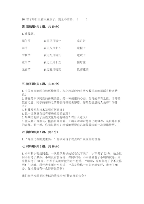 部编版六年级下册道德与法治期末测试卷（历年真题）.docx