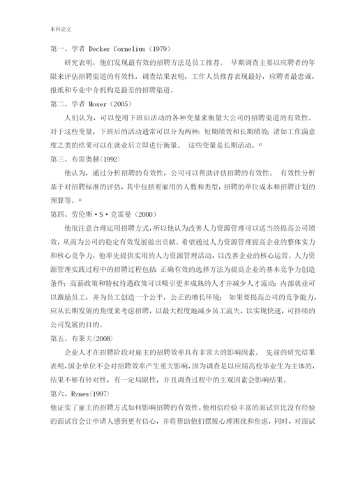 166030312_孙麓涵_[论文]国有企业人才招聘问题的研究-以城投集团为例.docx