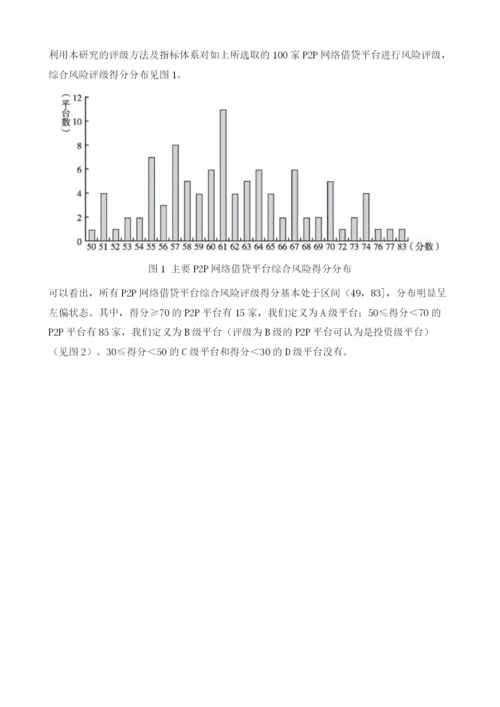 中国网贷(互金)平台风险评级与分析报告.docx