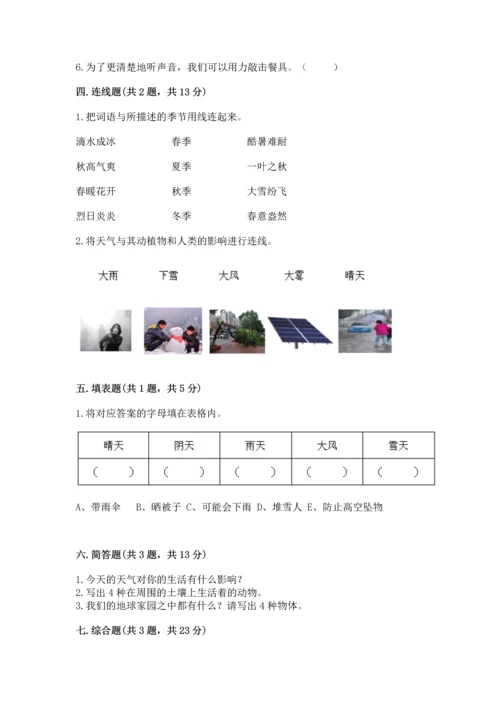 教科版二年级上册科学期末测试卷带答案ab卷.docx