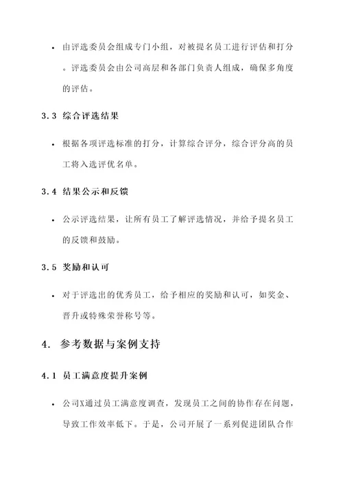 公司季度评优选先方案