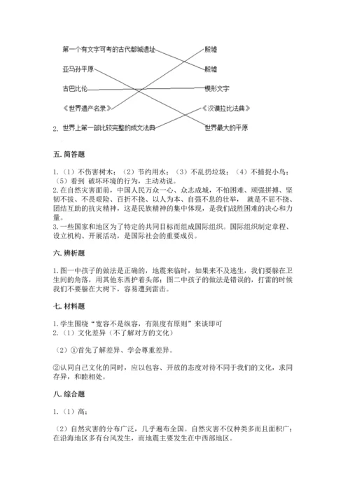 六年级下册道德与法治期末测试卷含完整答案【历年真题】.docx