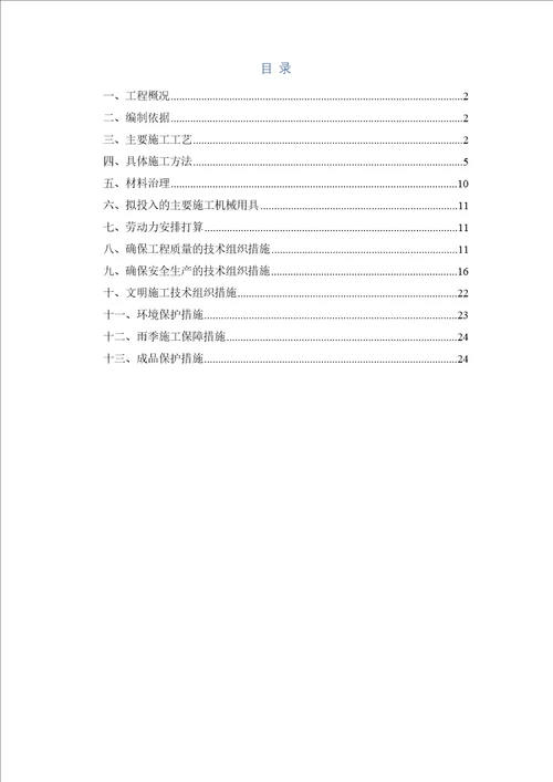 柴油罐及管道防腐施工方案水喷砂除锈