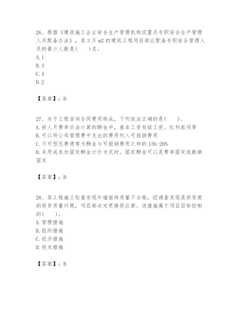 2024年一级建造师之一建建设工程项目管理题库精品（a卷）.docx