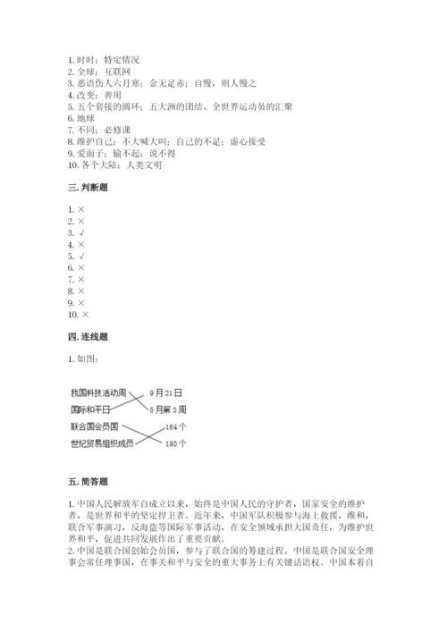 部编版六年级下册道德与法治期末测试卷及完整答案（全国通用）.docx