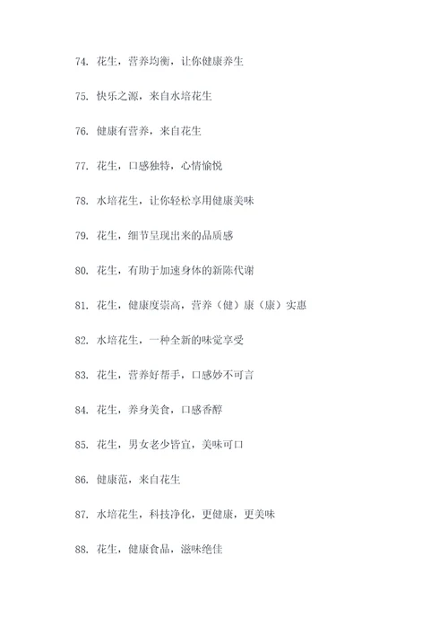 水培花生标语图片大全