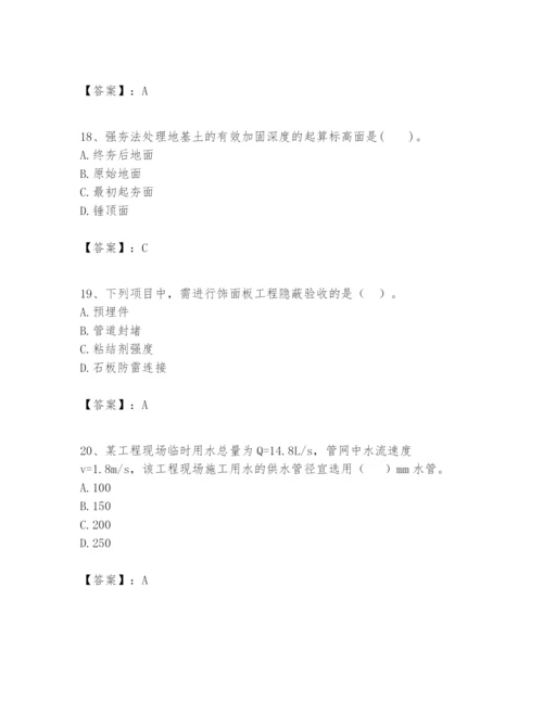 2024年一级建造师之一建建筑工程实务题库带答案（综合题）.docx