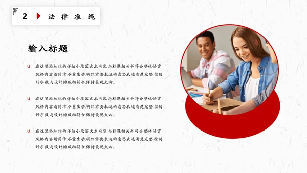 法律知识普法讲座通用PPT模板