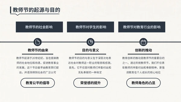 蓝色中国风教师节主题活动PPT模版