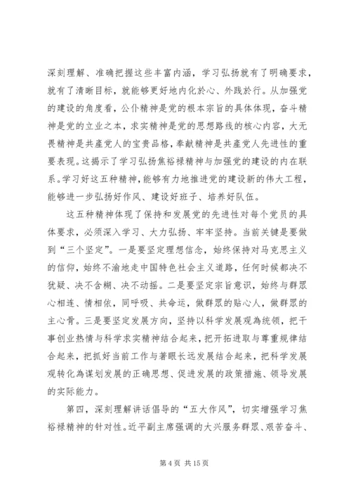 学习弘扬焦裕禄精神,如何弘扬焦裕禄精神.docx