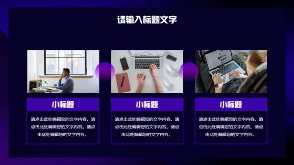 元宇宙概念赛博朋克风通用PPT模板
