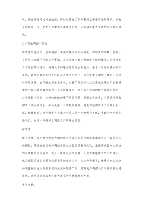 关于加强电力调控运行系统安全运行方案的探讨柴文涛.docx