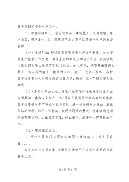 五一活动方案专题10篇.docx