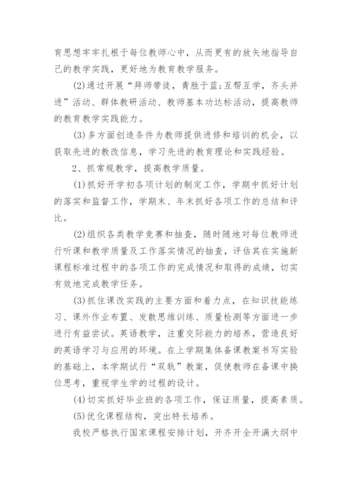 中职教学工作计划.docx