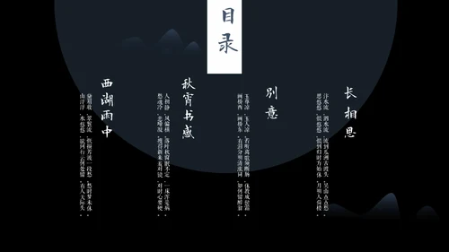 极简国风长相思通用PPT模板