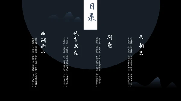 极简国风长相思通用PPT模板