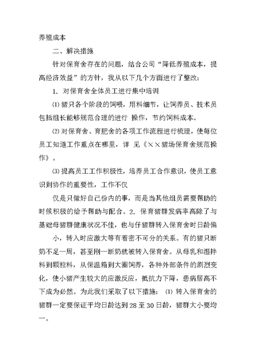 猪场产房技术员工作总结