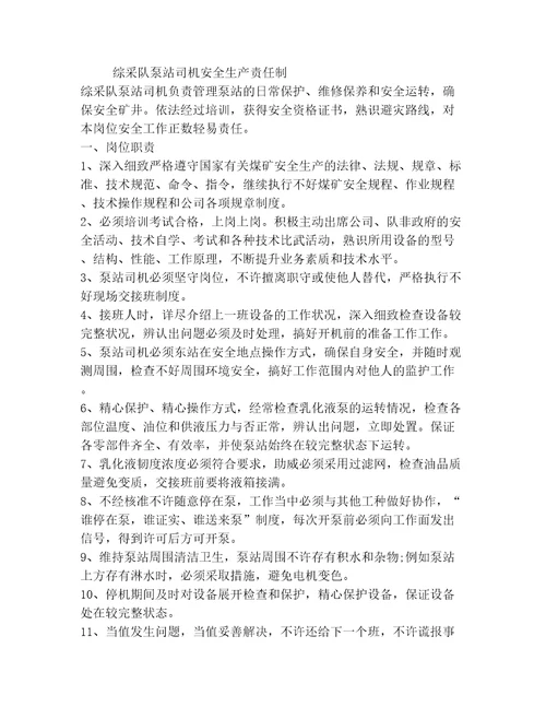 2023副队长副井安全生产责任制煤矿范文二十篇