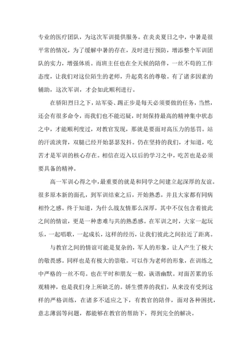 初中军训心得体会汇编七篇（二）.docx