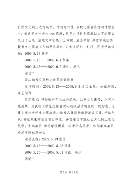 倡导助残风尚构建和谐社会.docx